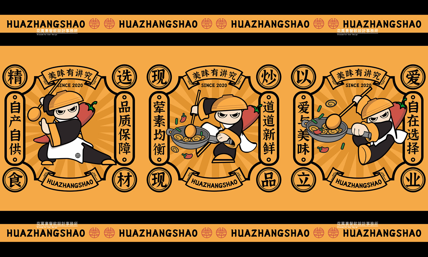 花万里餐饮设计·湖南湘潭华掌勺VI设计案例-6