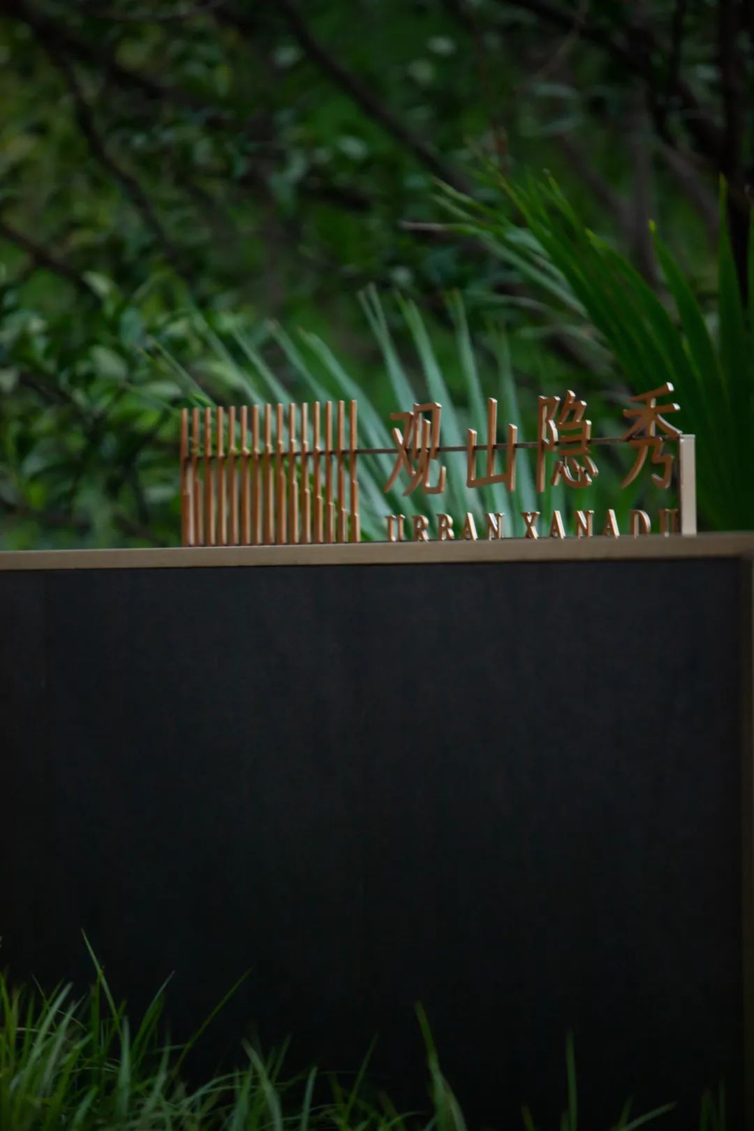 合肥城改万科 · 观山隐秀 | 丨中国合肥丨水平线设计-6