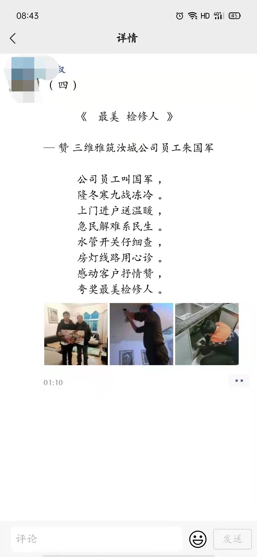 冬日暖阳 · 三维最美检修人送光明服务丨三维团队-22