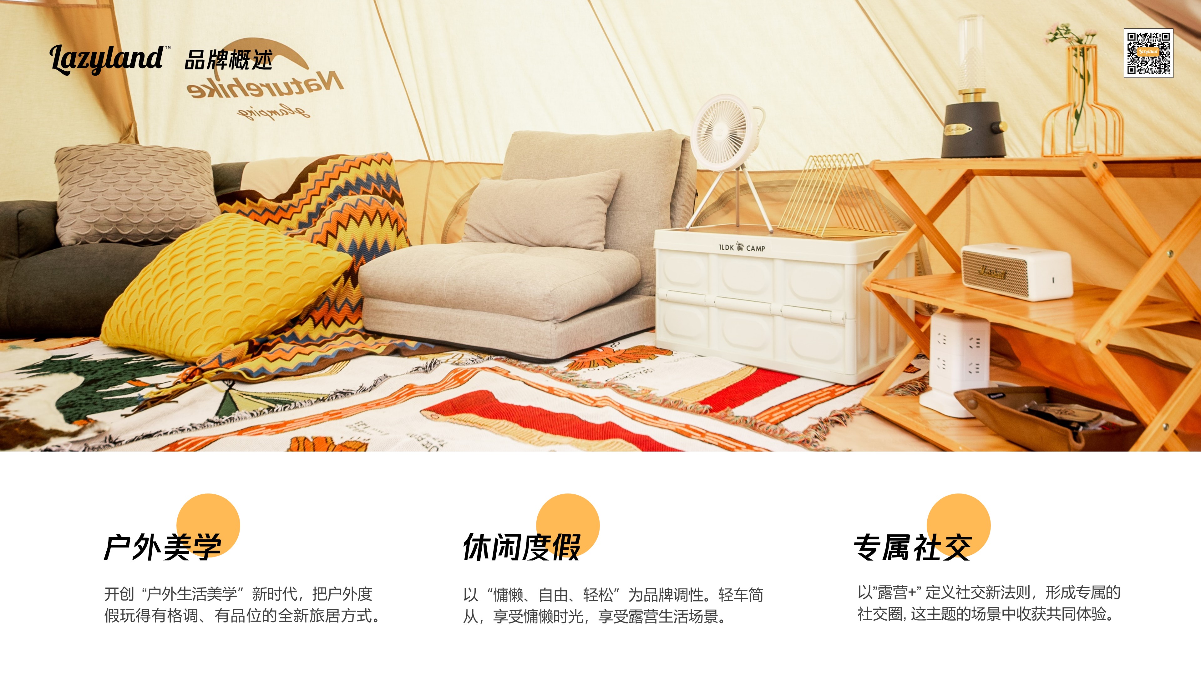 Lazyland 兰泽露营基地全案设计项目-25