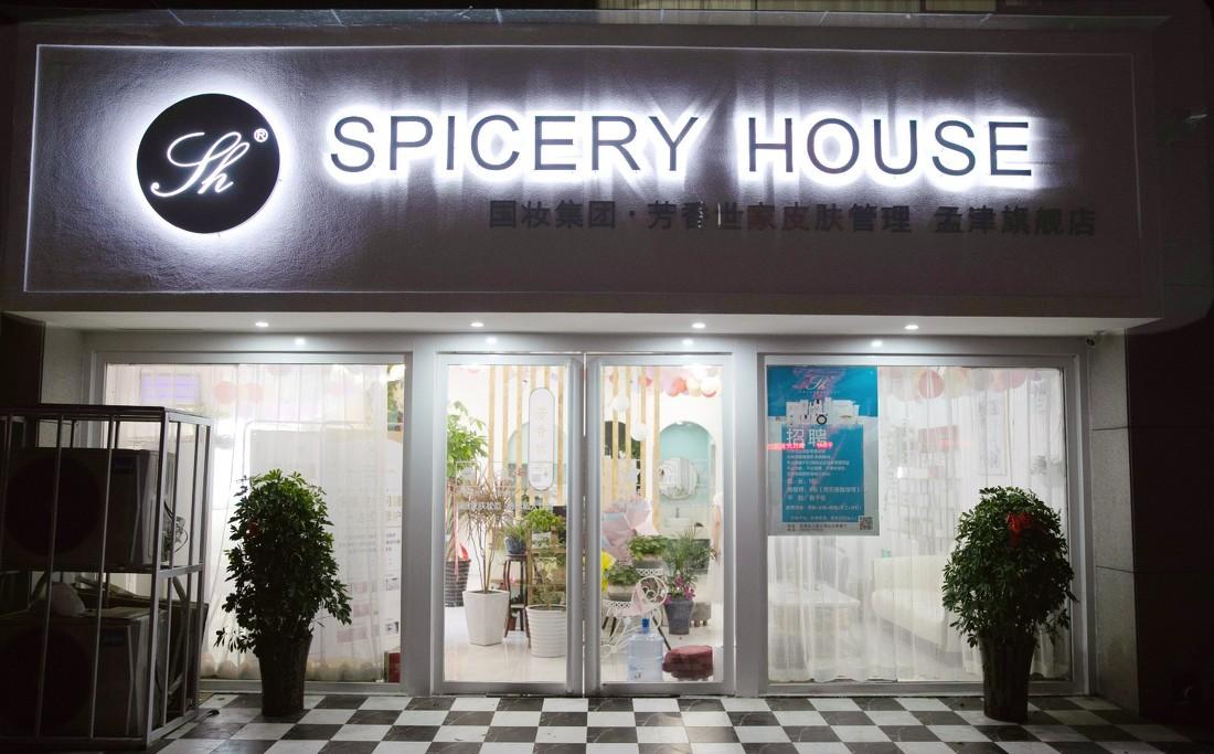 庆设计实景|| 皮肤管理中心 打造精致美肤空间-61