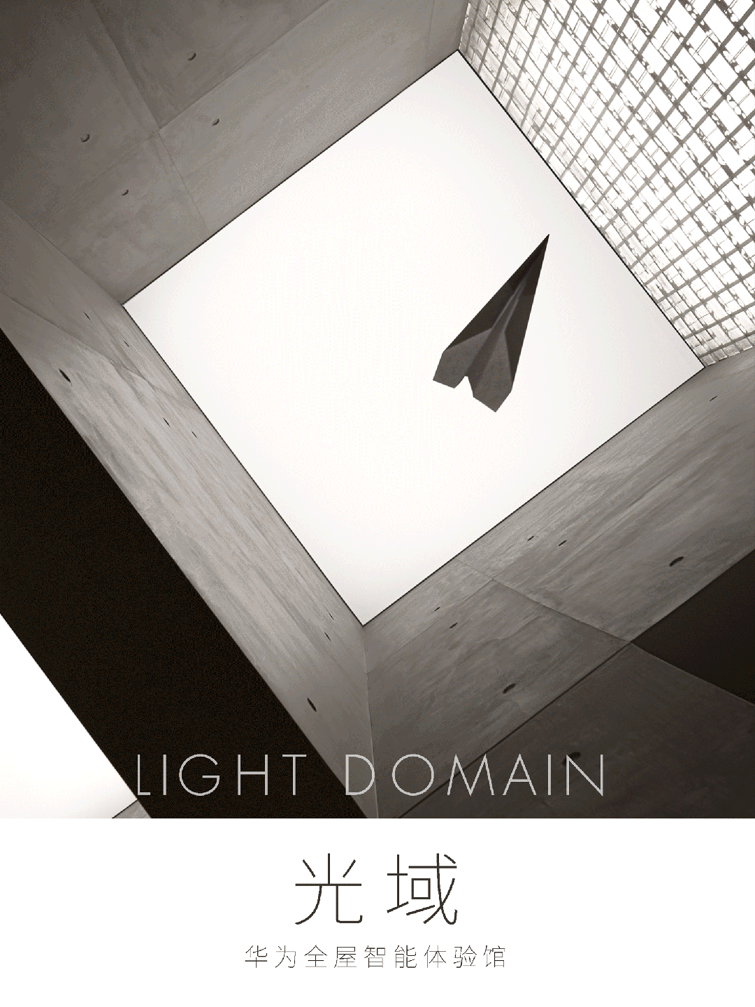 光域丨华为全屋智能体验馆-0
