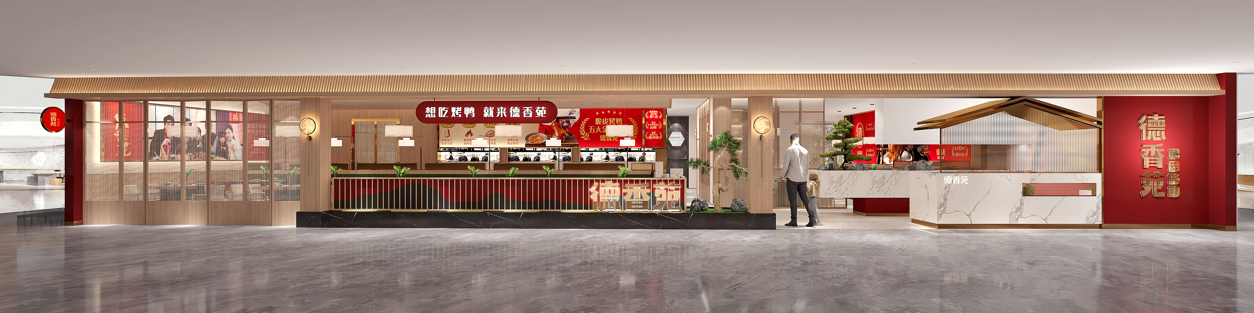 德香苑·北京烤鸭连锁餐厅-21