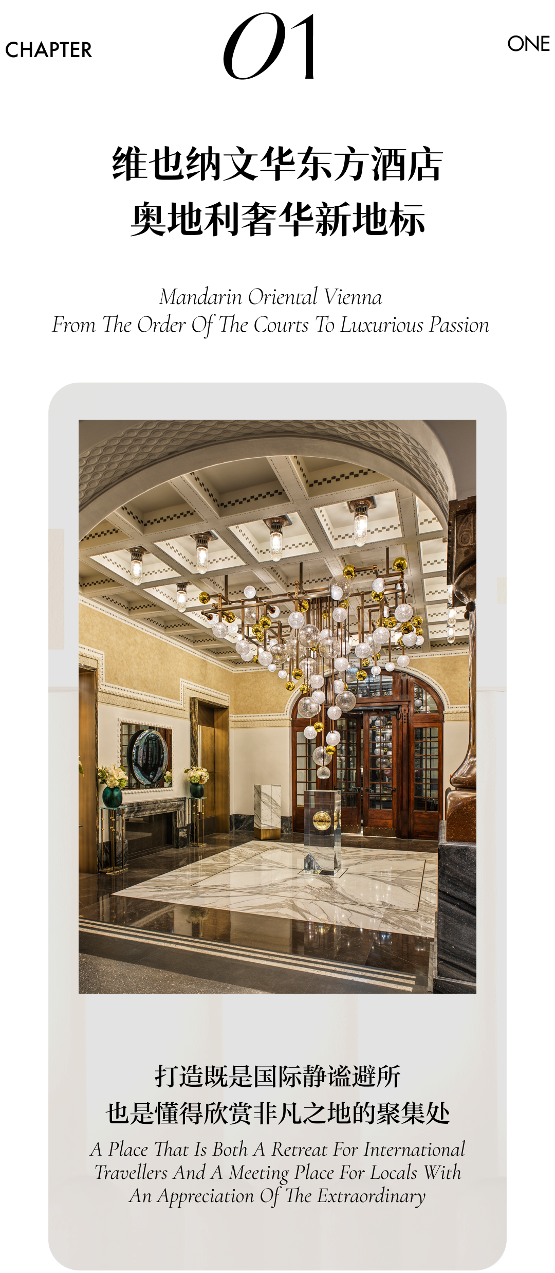 奥地利文华东方酒店焕新设计丨奥地利维也纳丨戈达德·利特尔费尔建筑事务所-1