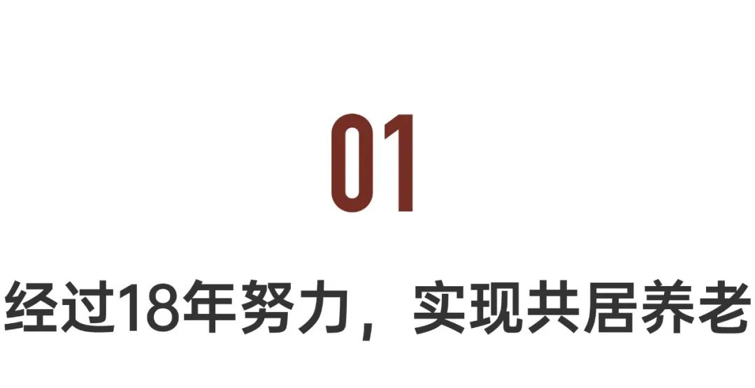 26个大龄女性共建养老社区，男友可以留宿-32