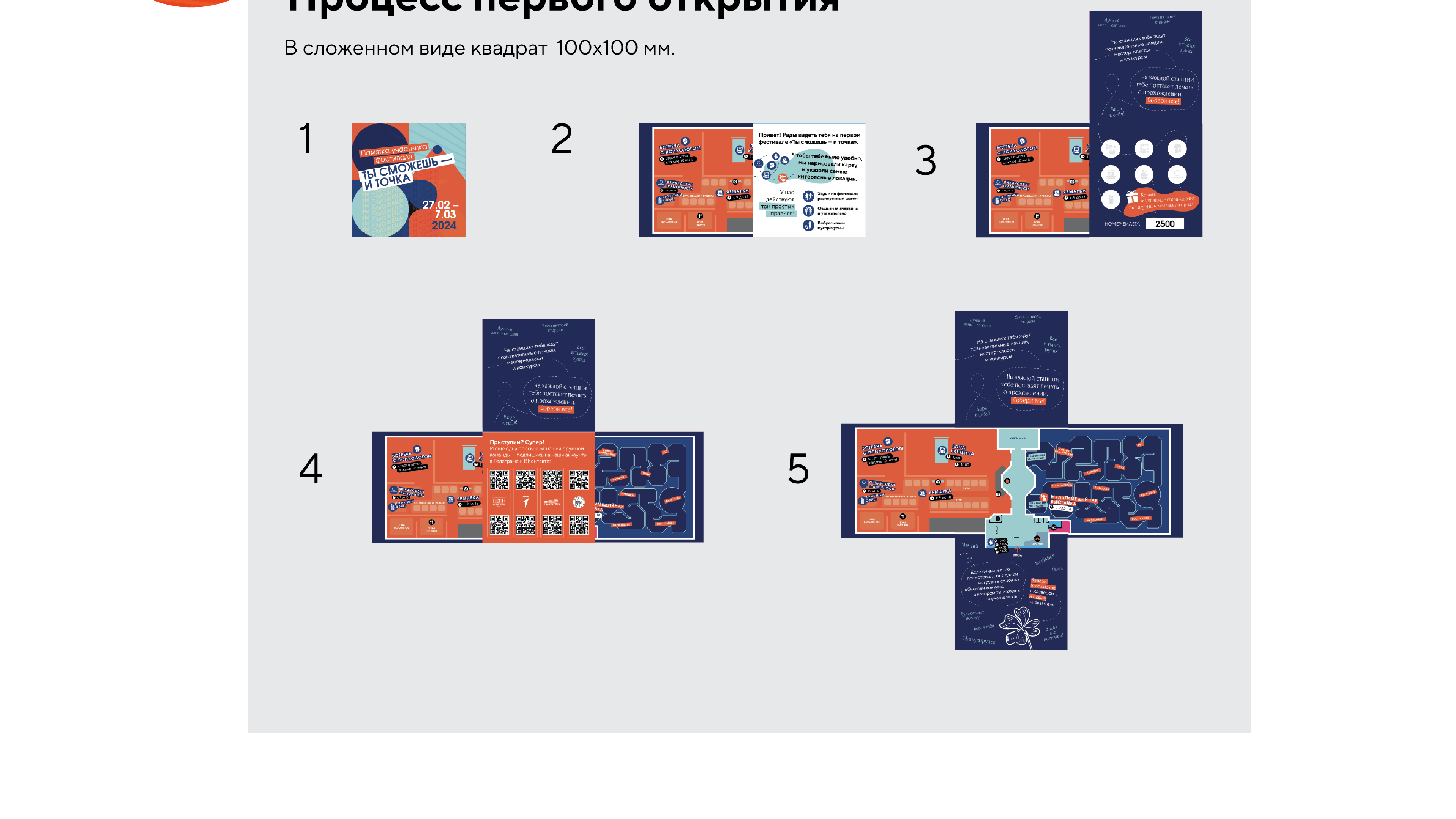 Разработка айдентики фестиваля «Ты сможешь — и точка»-8