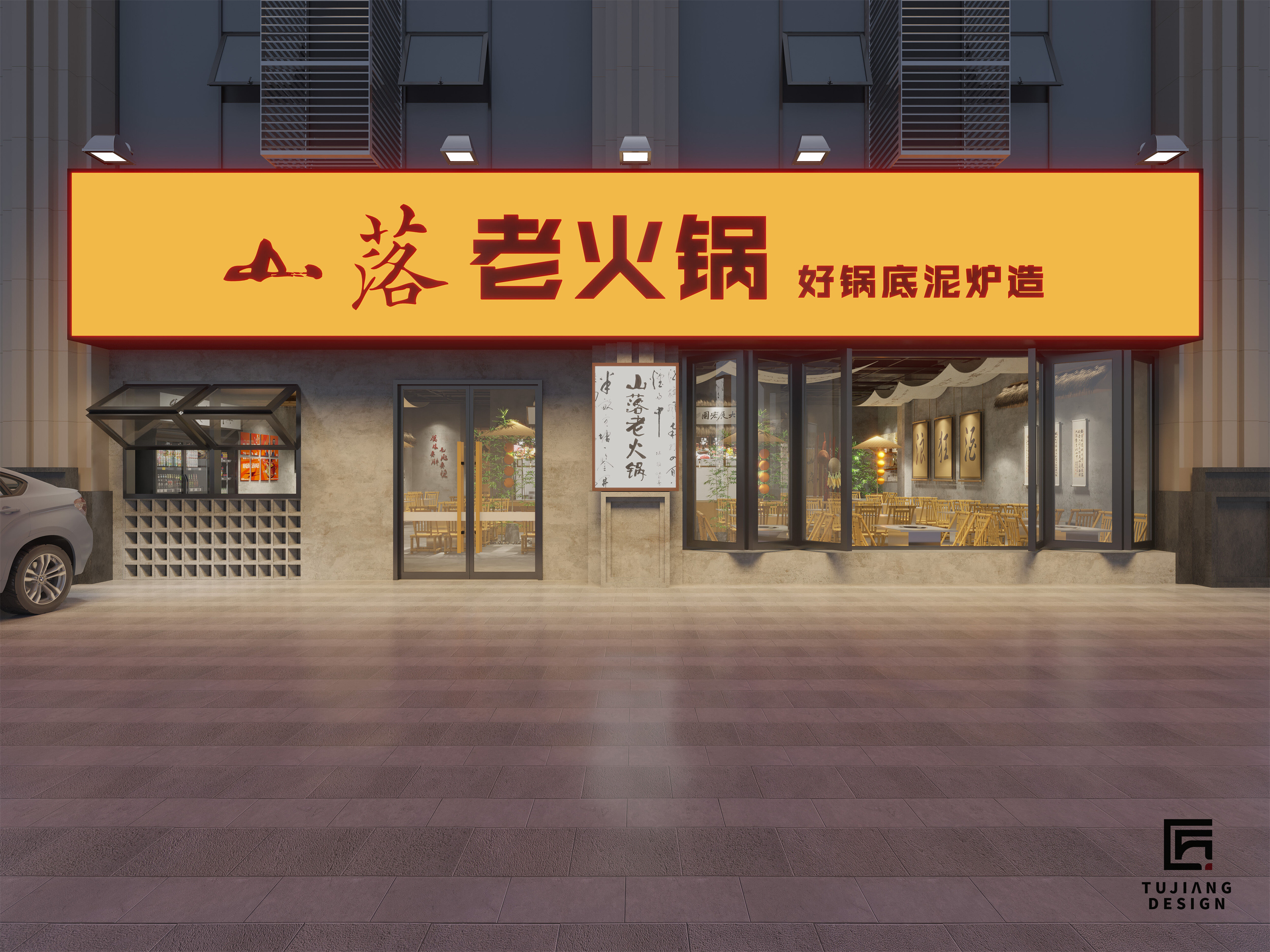 火锅店设计——精致感与烟火气之间的融合-0