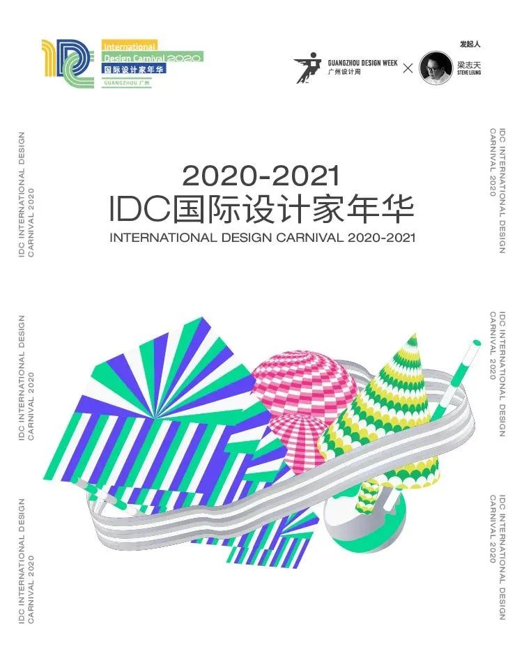 IDC国际设计家年华20202021·梁建国之家-5