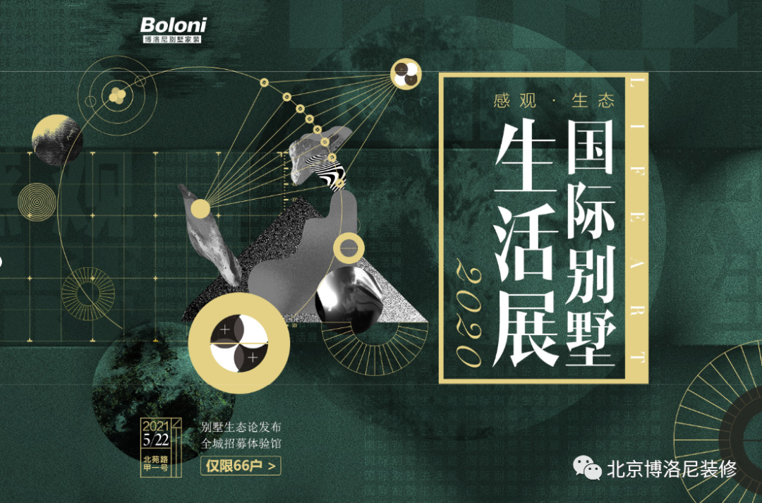 博洛尼 2021 国际别墅生活展-6