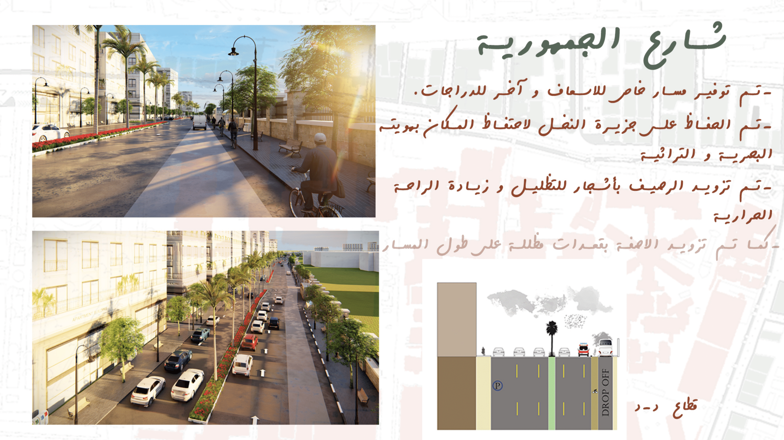 حكاية تطوير | تطوير شارعي جيهان والمشاية بالمنصورة.-40