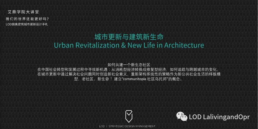 城市更新设计手札 | LOD 朗奥建筑对话空间-2