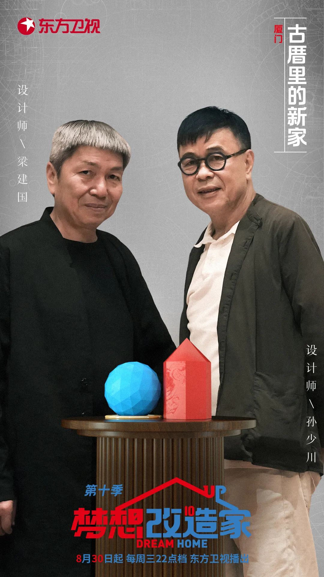 梦想改造家 古厝里的新家丨中国厦门丨梁建国,孙少川-8