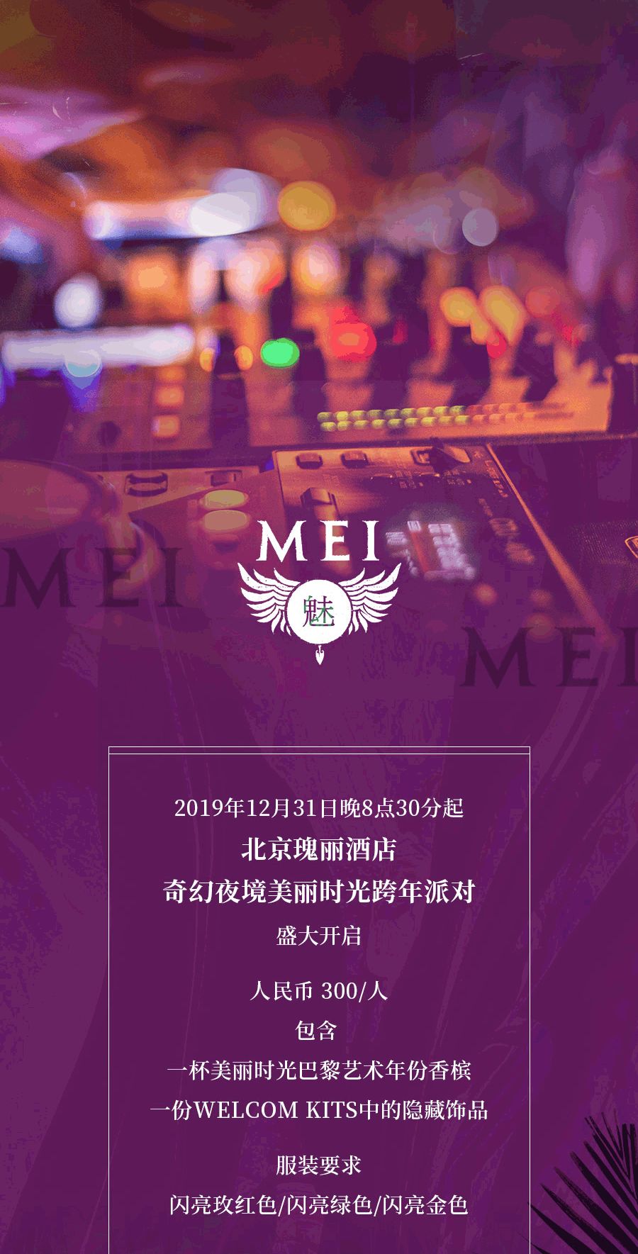 奇幻夜境 翘首迎新-4