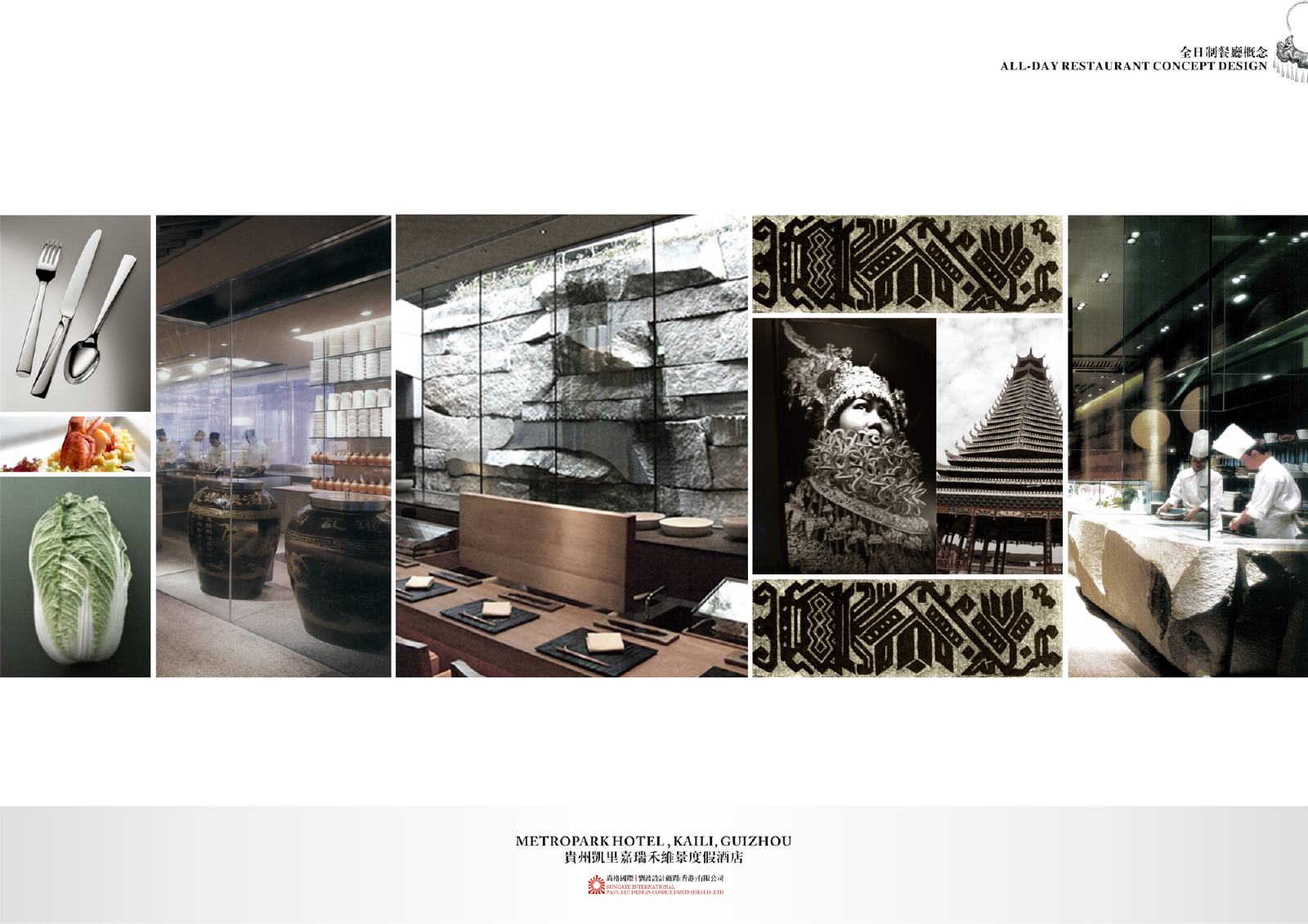 PLD  贵州 凯里嘉瑞禾维景度假酒店方案册+效果图-2-6