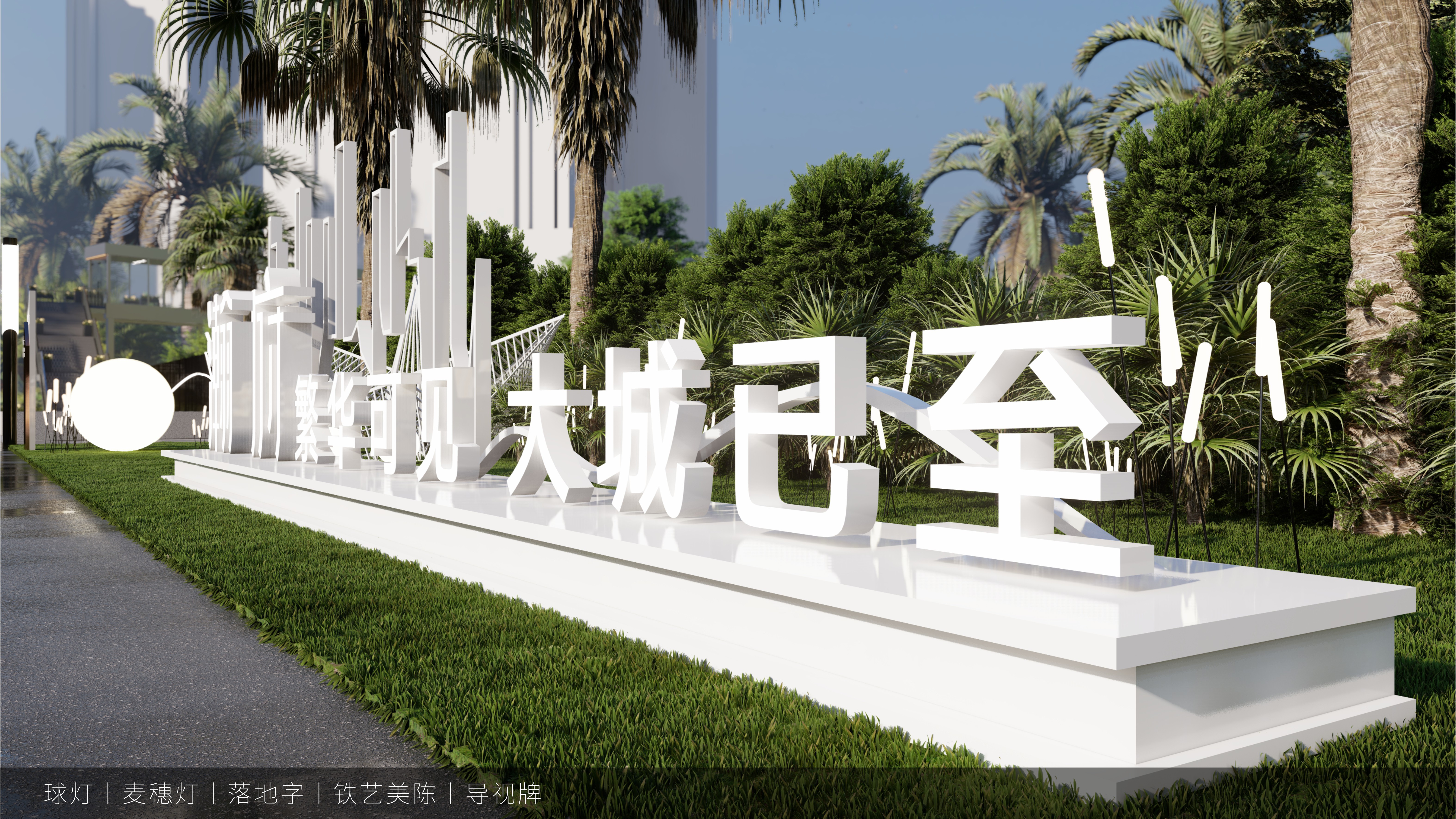 地产示范区营销氛围包装设计-10