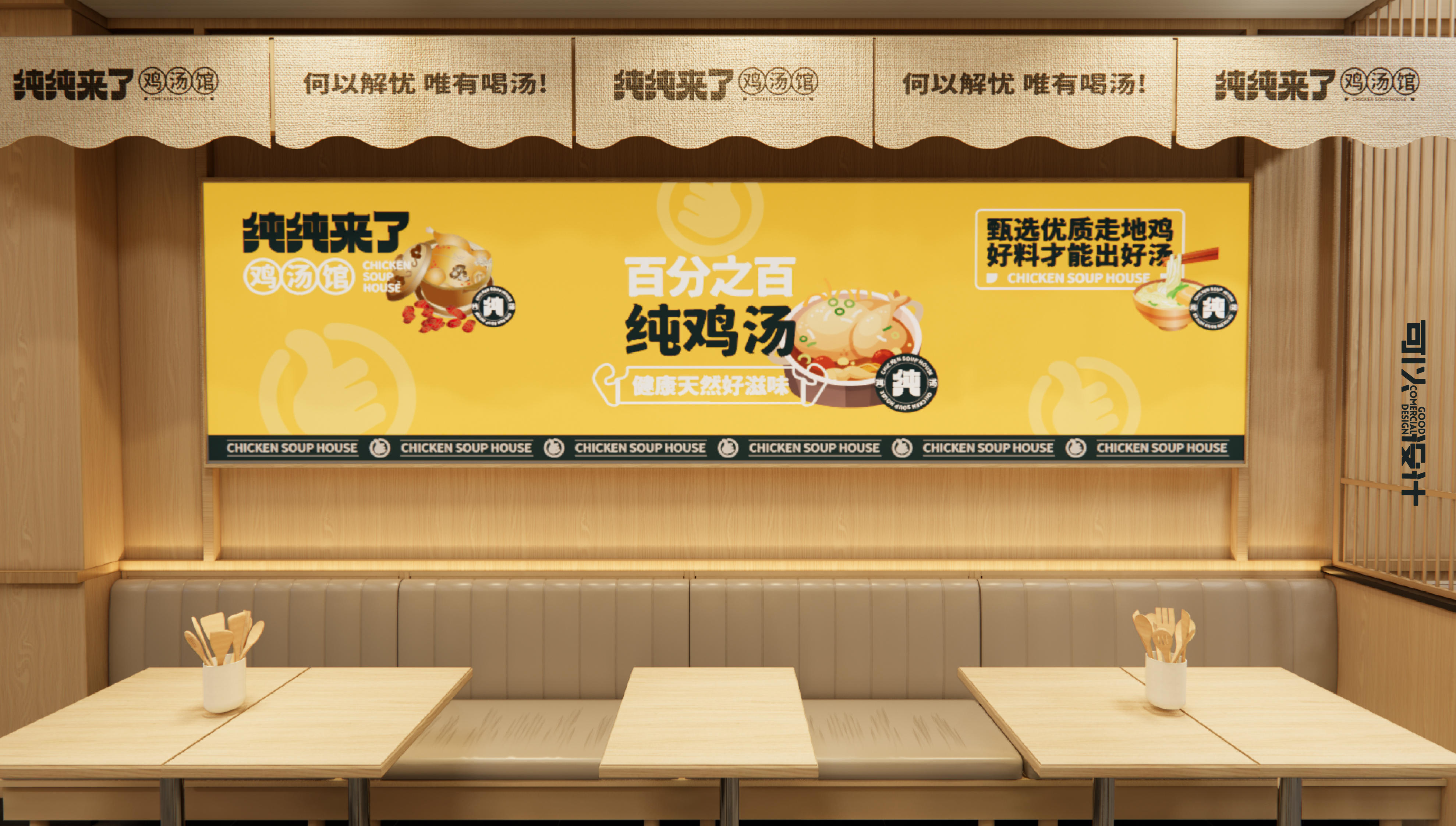 纯纯来了-鸡汤馆 X 可以设计-20