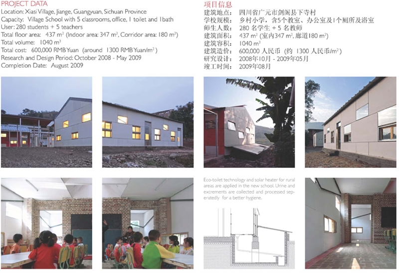 新芽小学 · 朱竞翔引领的可持续建筑实践-13