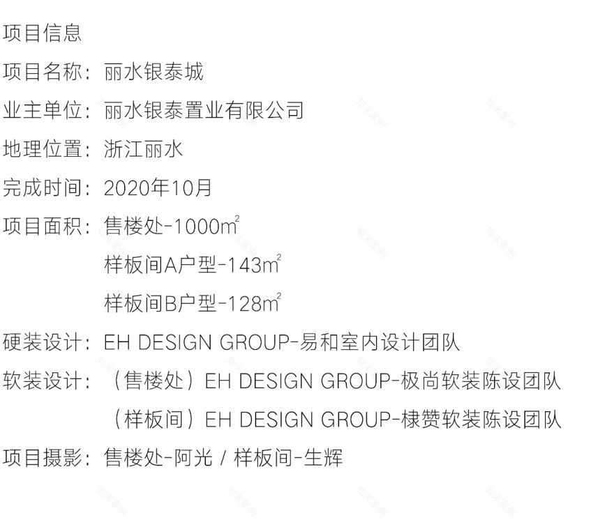 丽水银泰城售楼处及样板间设计丨中国丽水丨EH DESIGN GROUP 易和设计集团-81