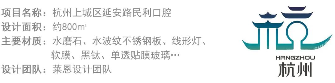 杭州民利口腔西湖店 | 莱恩设计打造现代时尚口腔治疗空间-1