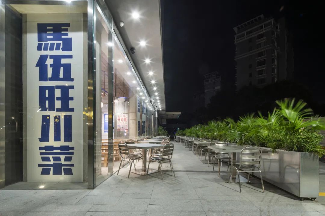 馬伍旺川菜应天大街 Blue 店丨中国南京-9