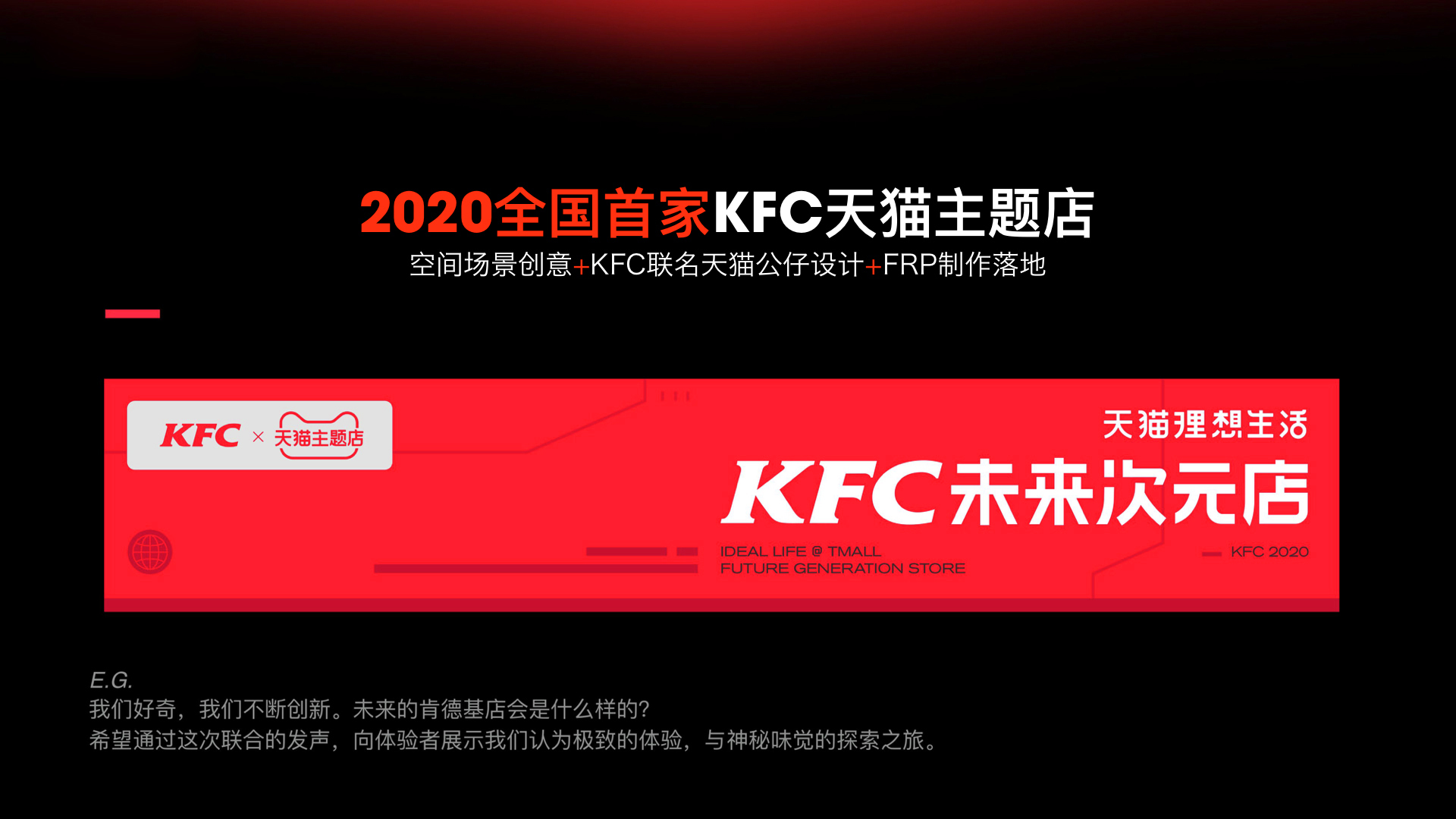 全国首家肯德基未来次元店，太空主题酷炫呈现-4