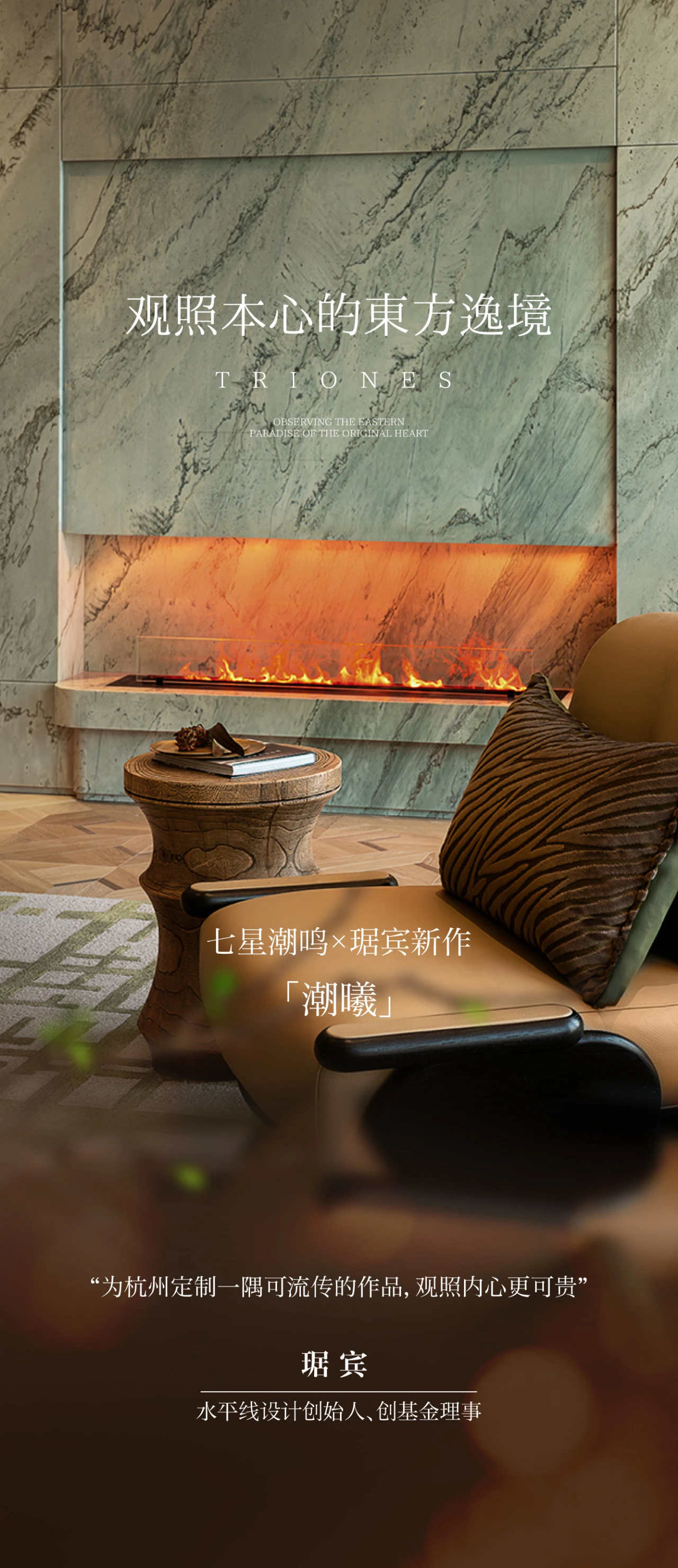 杭州七星潮鸣 × 潮曦丨中国杭州丨水平线设计（琚宾为首席创意总监）-0
