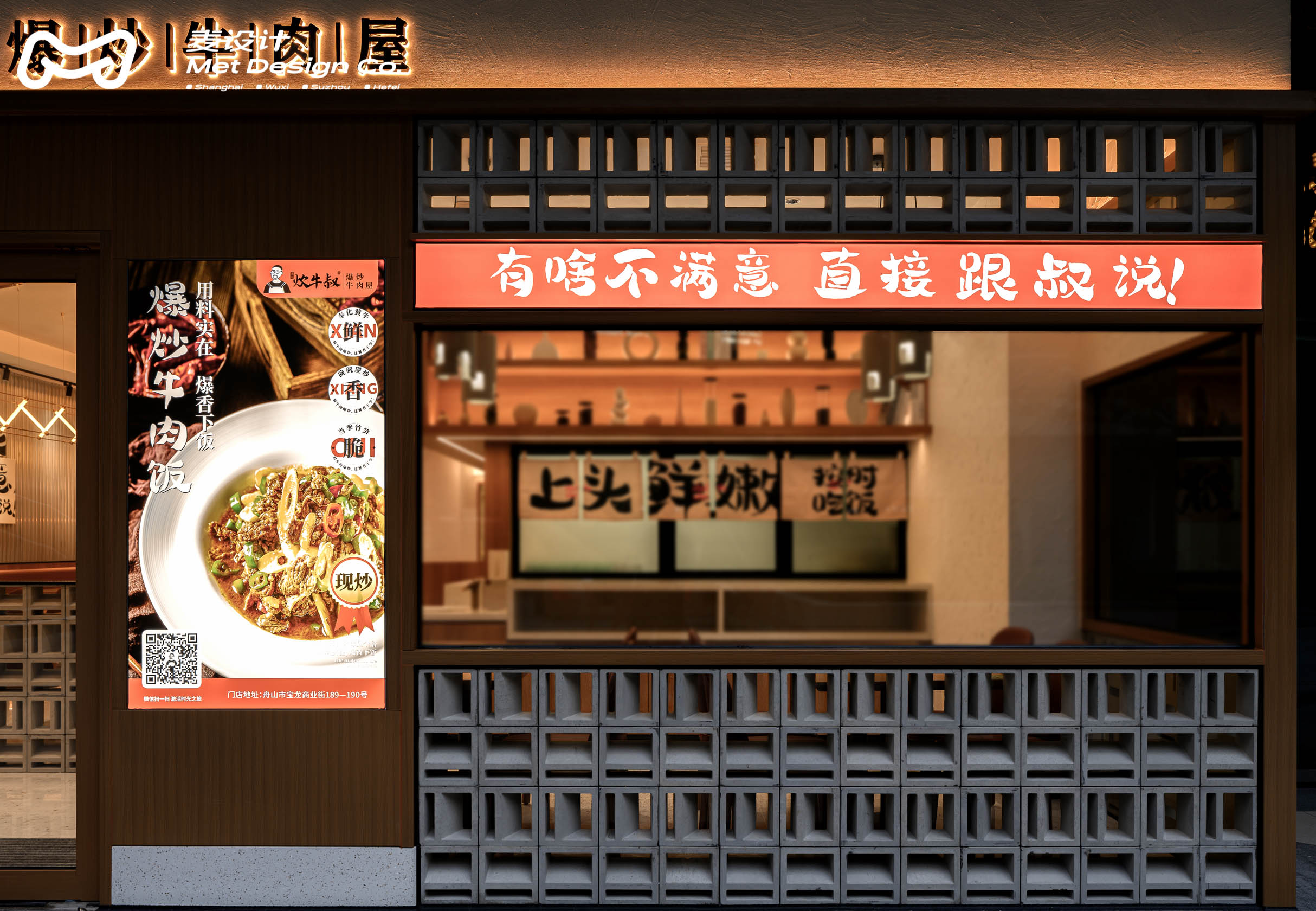 【麦设计作品】溪南·炊牛叔 | 标准快餐门店模型-2