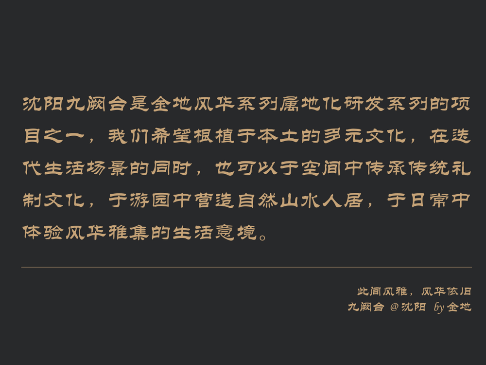 沈阳金地九阙台丨中国沈阳丨致逸设计-61