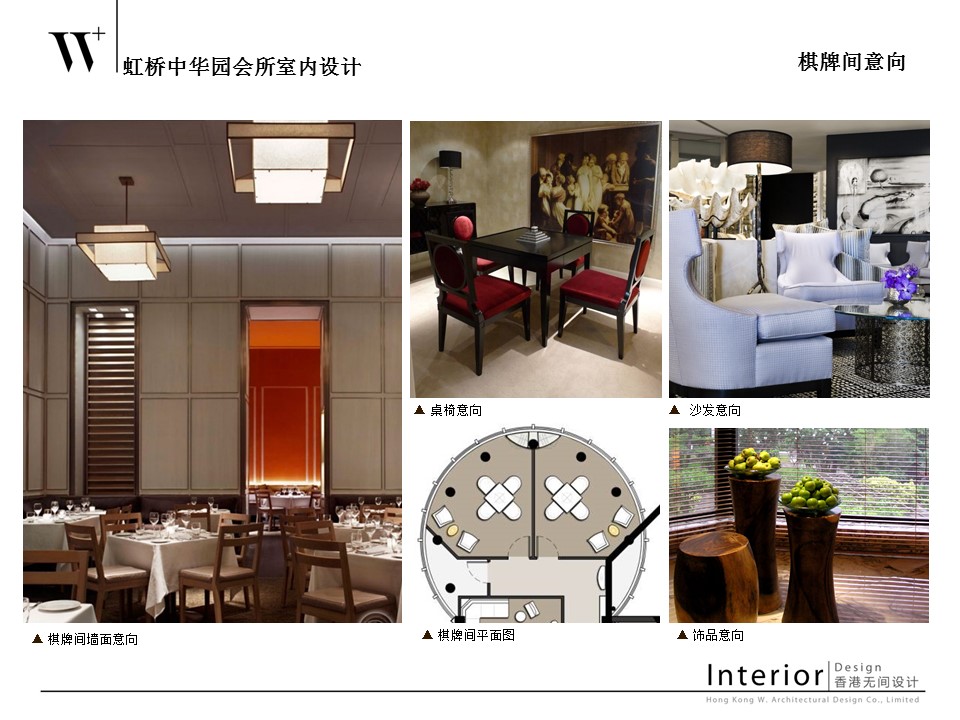 香港无间设计-中华园会所室内设计方案PPT+JPG-4