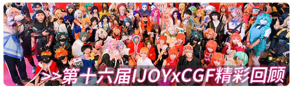 【IJOY漫展】招聘啦！招聘啦！期待小伙伴们的加入！期待大家投递简历！-65