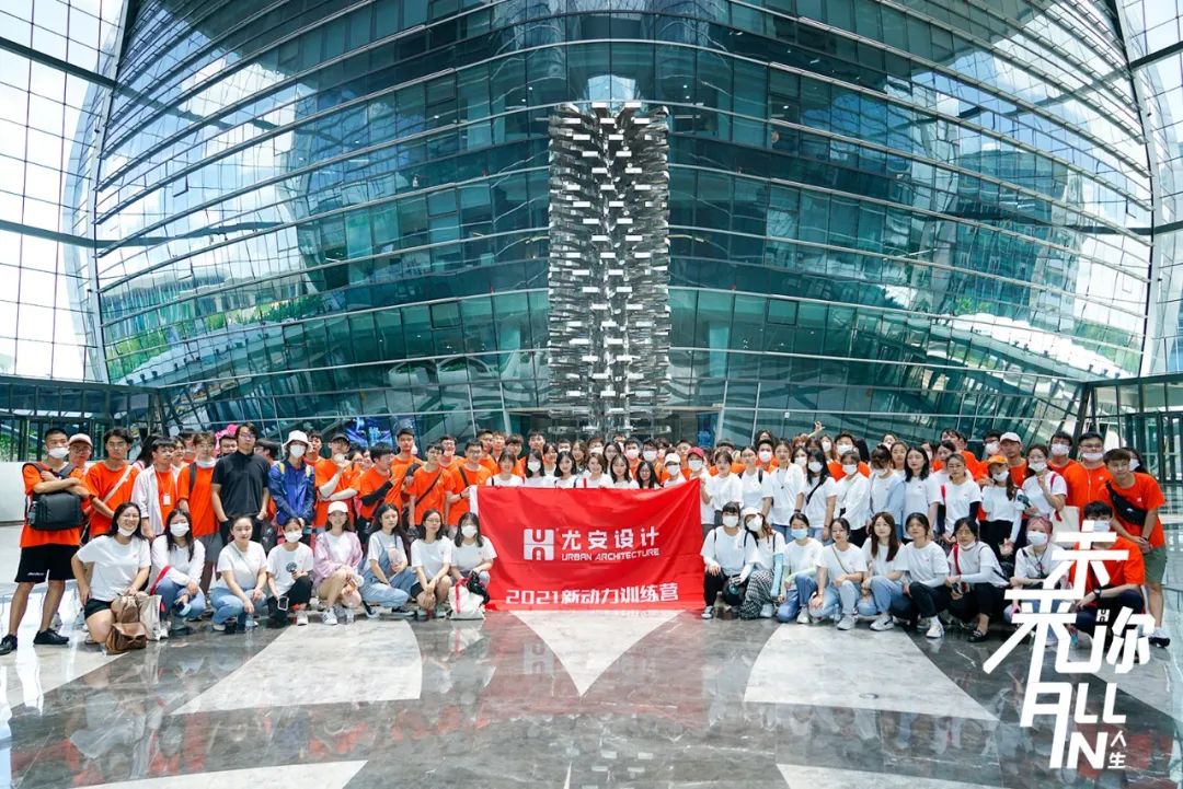 UA 尤安设计 2021 新动力训练营-54