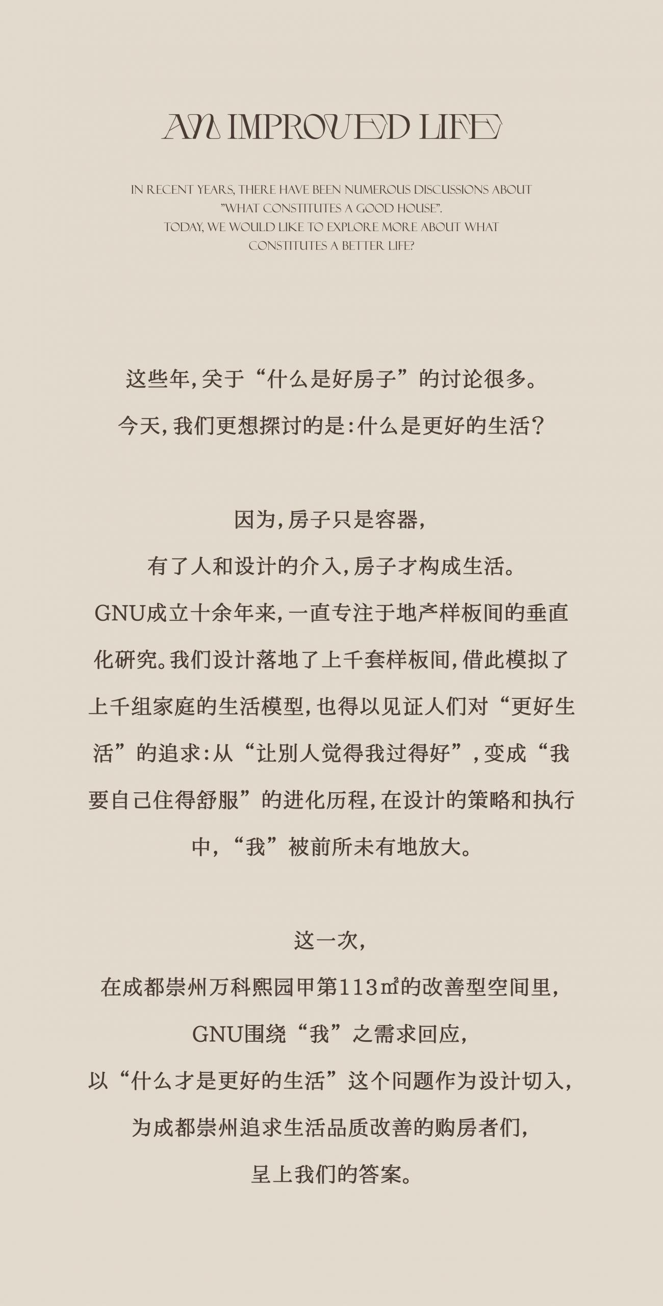 金秋设计 | 成都崇州·万科熙园甲第113户型样板间-1