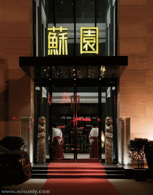 苏园酒店设计/刘世尧 - 米尚丽零售设计网 MISUNLY- 美好品牌店铺空间发现者-0