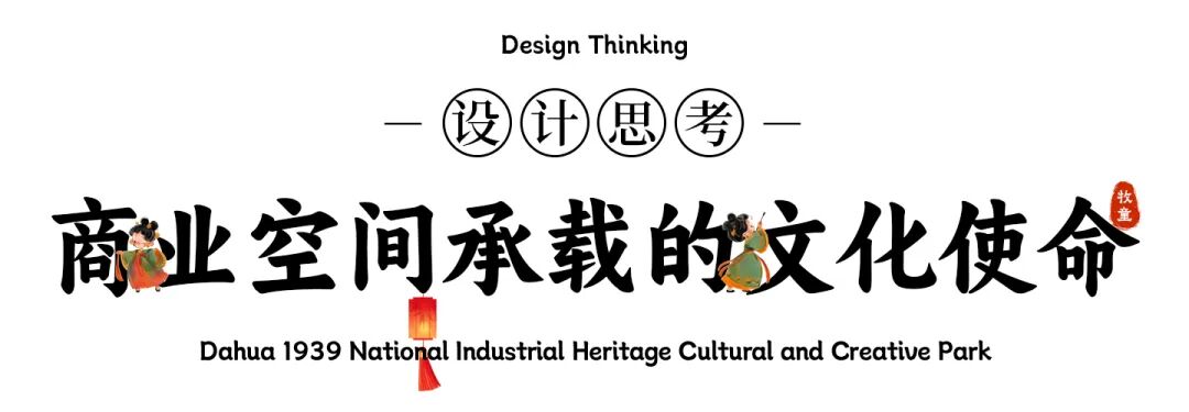 大华1939文创园梦回盛唐，让商业空间成为文化传承的起点丨牧童室内乐园-80