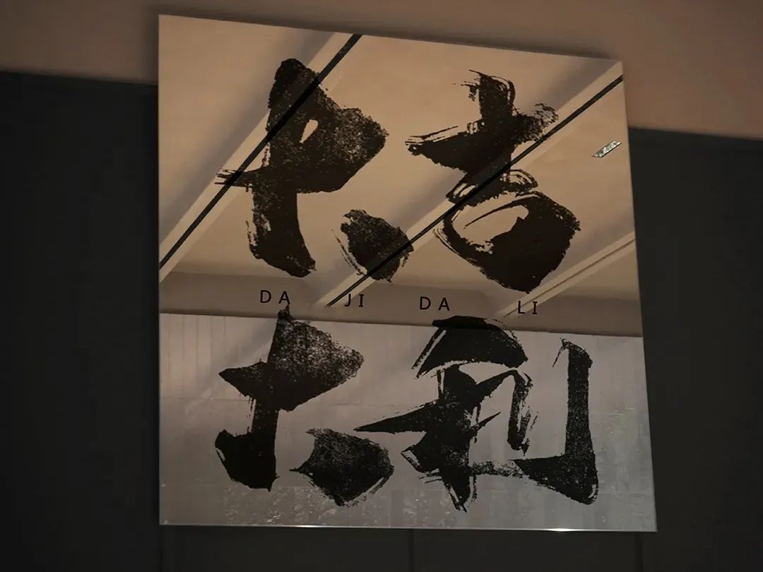 东方侘寂遇上未来科技 | 深圳东木筑造办公空间-84