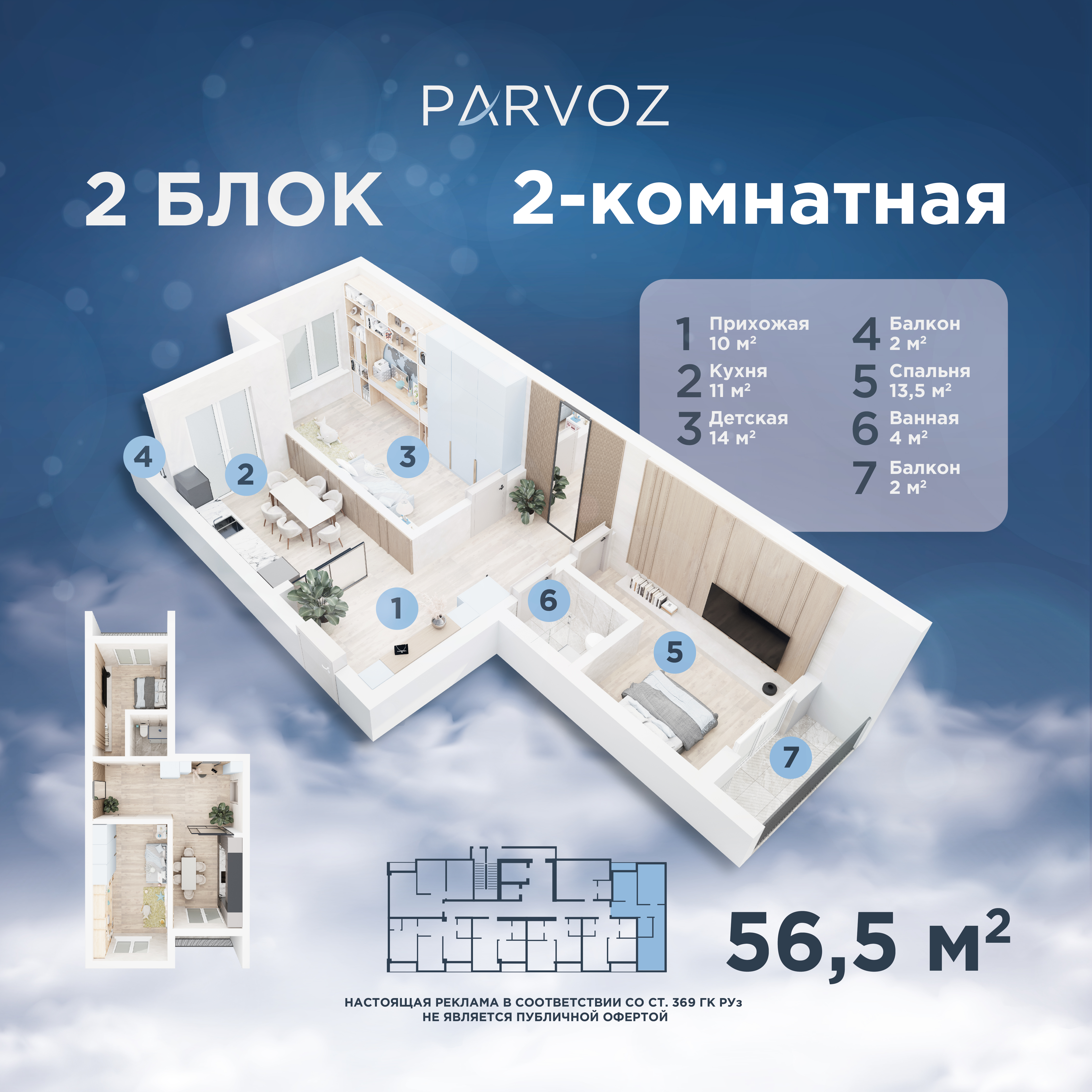 3D plans of residential complex "Parvoz"-5