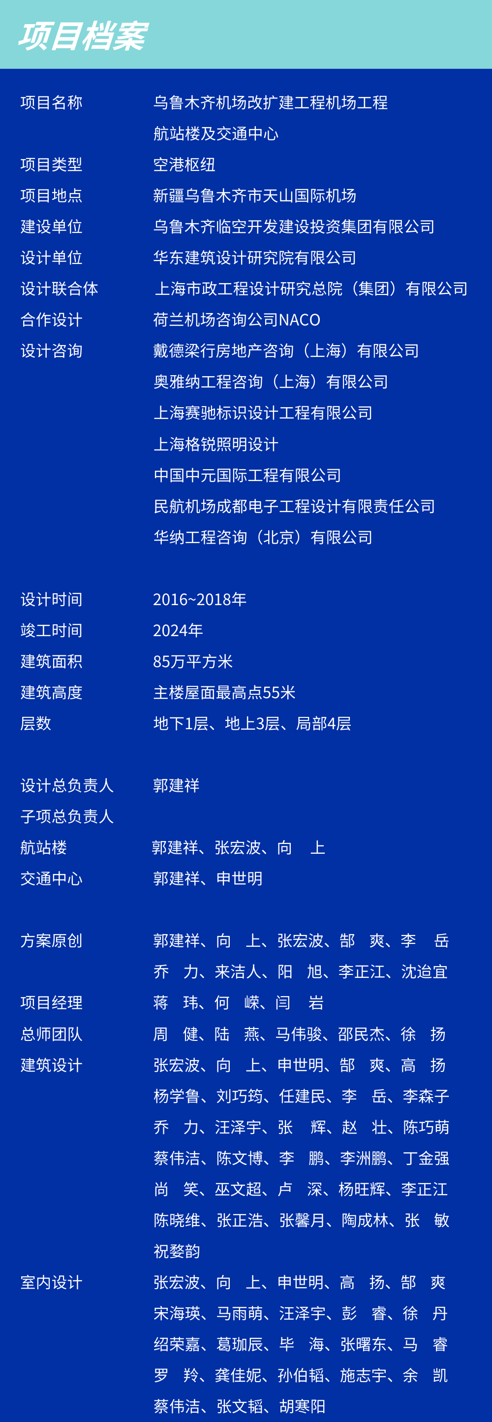 打造国际空港新体验丨华建集团华东院原创设计乌鲁木齐天山国际机场北航站区正式启用-99