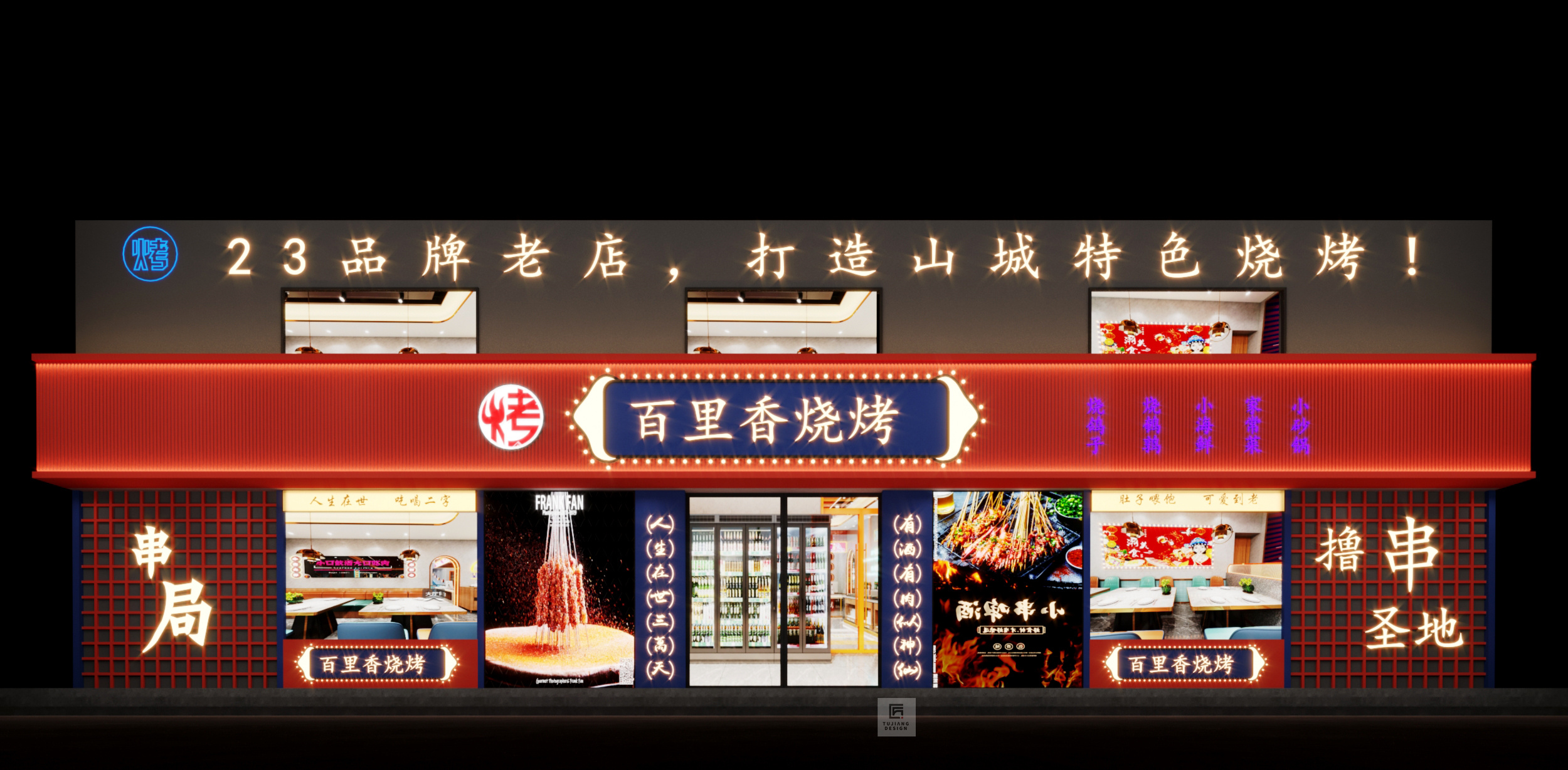 烤肉国潮风空间设计！就着设计感都能多吃几盘肉~-0