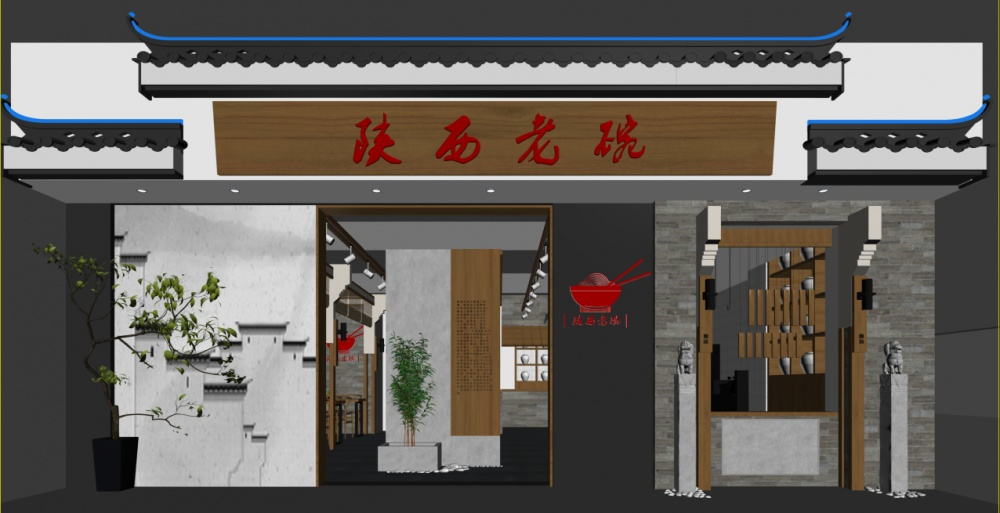 
陕西老碗餐厅设计 -0