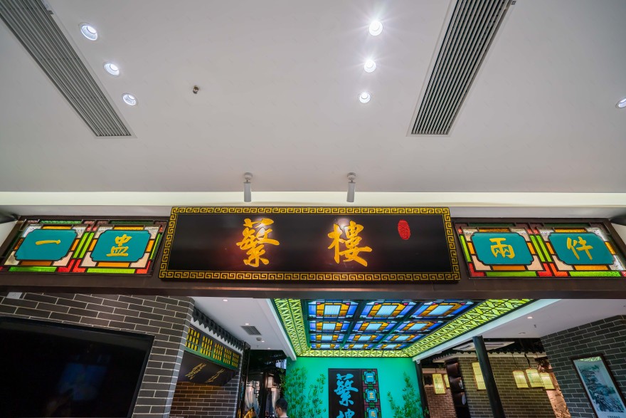 蘩楼全案设计丨中国深圳丨品深餐饮设计-23
