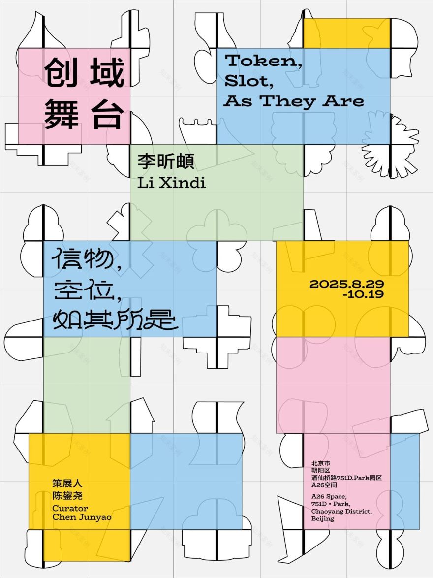 “信物,空位,如其所是”展览丨中国北京-0