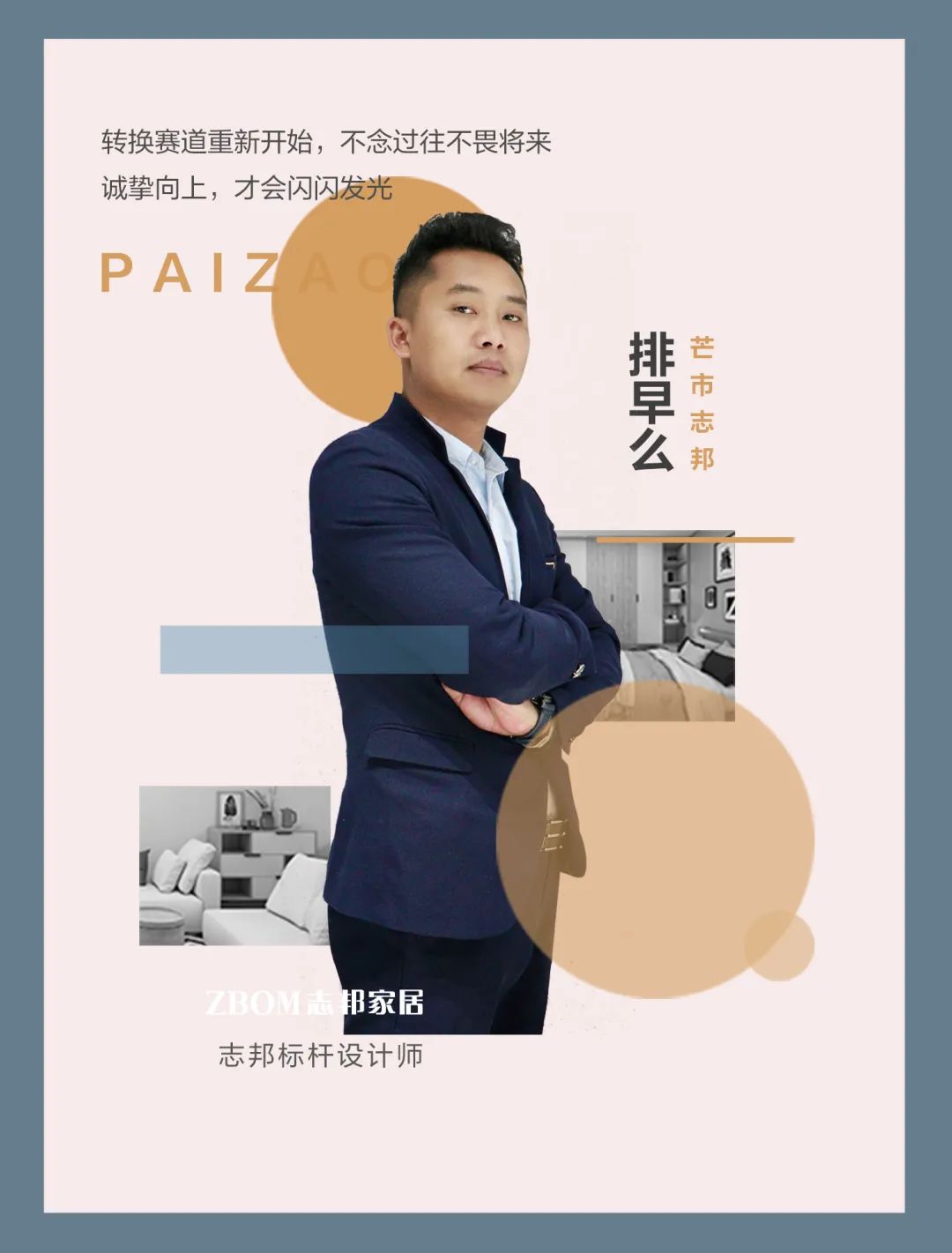 边陲小城设计师排早么的百万业绩之路-1