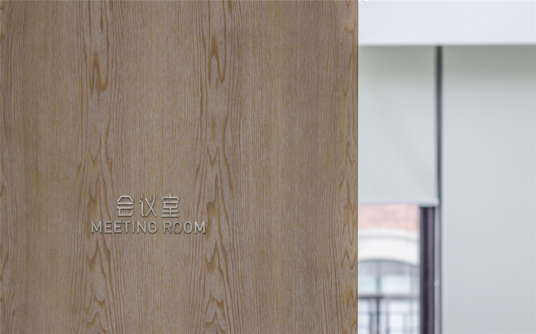 上海华与华策略咨询公司办公室设计-61