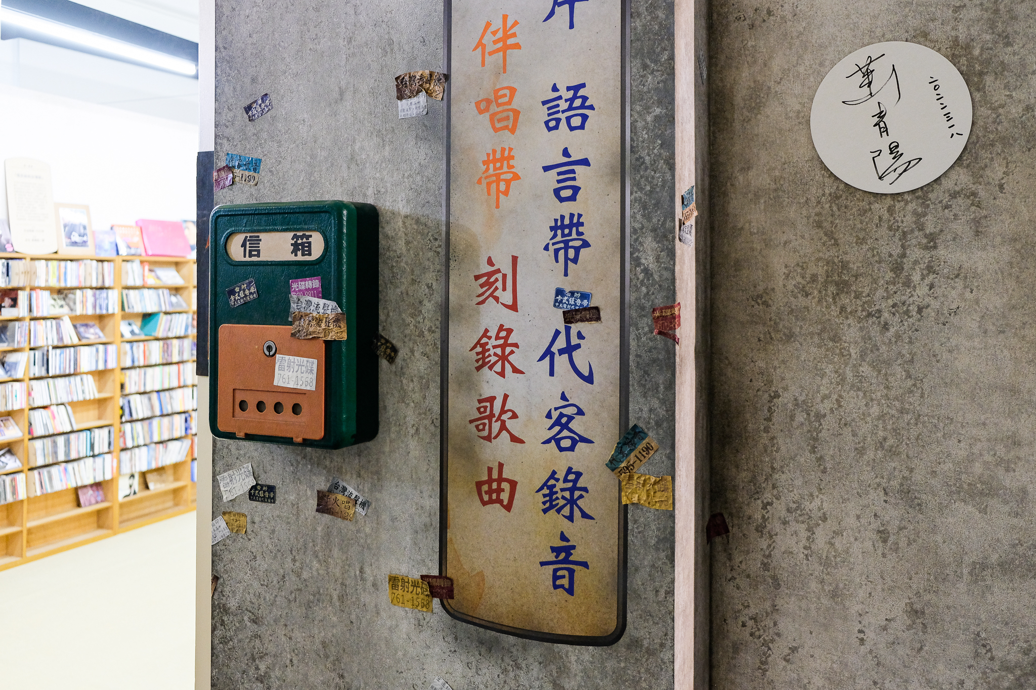 《台湾流声机 西城行歌》特展展场制作设计丨中国中山丨袁浩程,颜尚亭,萧雅庭等-13