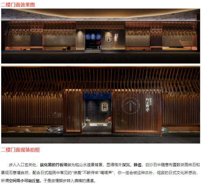 清远竹料亭日式料理全案设计-10