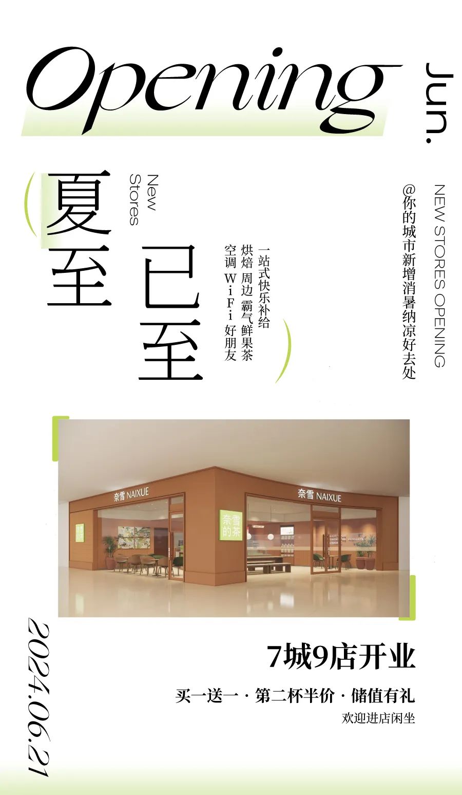 新店｜七城九店，买一送一！-1