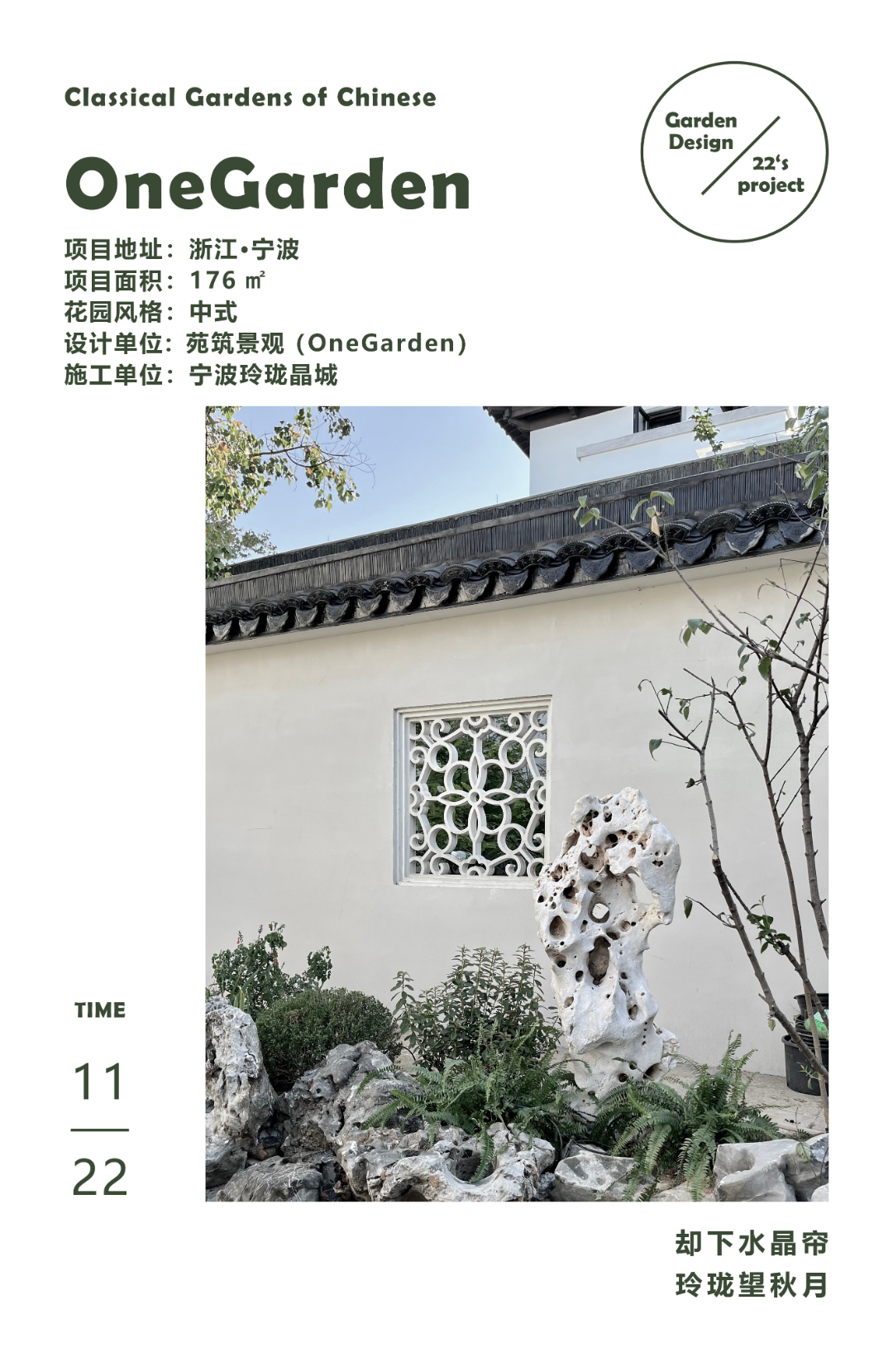 玲珑园 · 诗意的中式庭院设计丨OneGarden-0