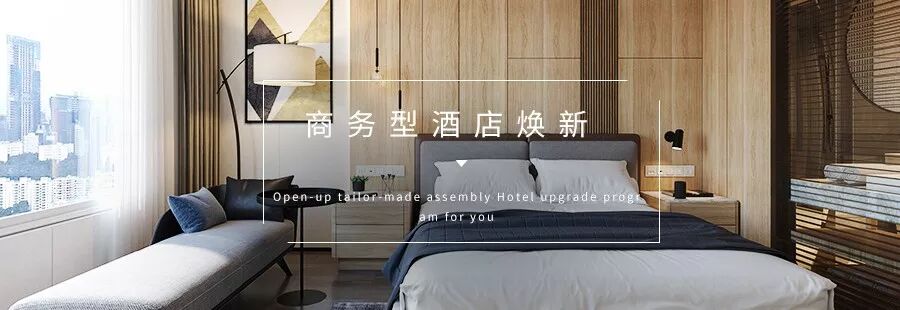 【项目回访】历久弥新，从华里到君兰白露，「可持续」的酒店装配式装修之道-116