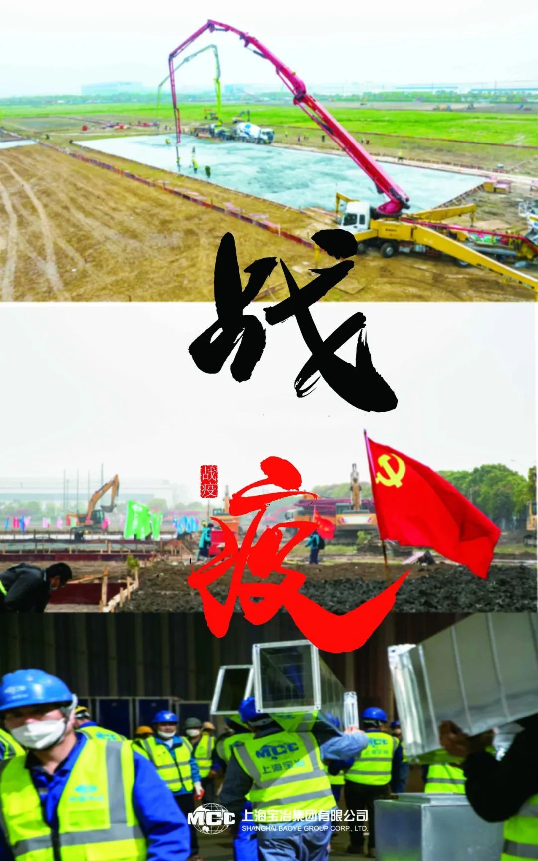 再出征！上海宝冶擂响临港方舱医院援建战鼓-0