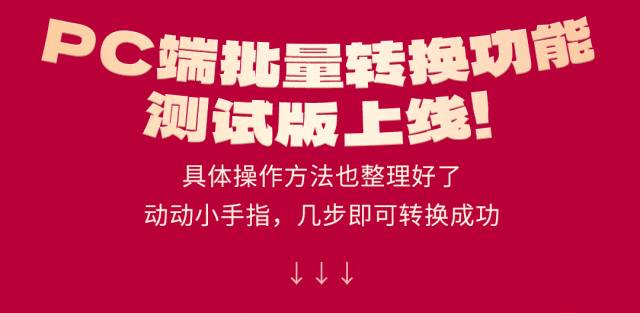 小程序批量订单转换功能（测试版）上线啦！直播间订单换积分兑好礼！-3